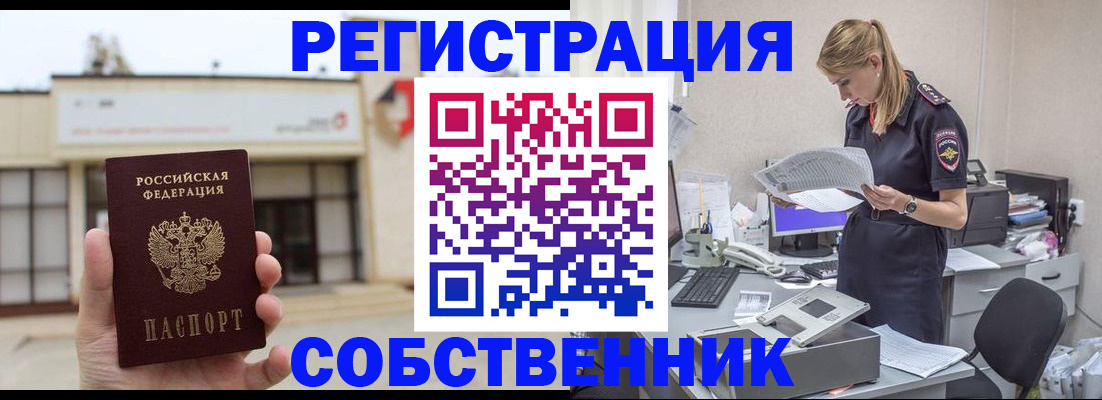 прописка 2025 в Ставрополе