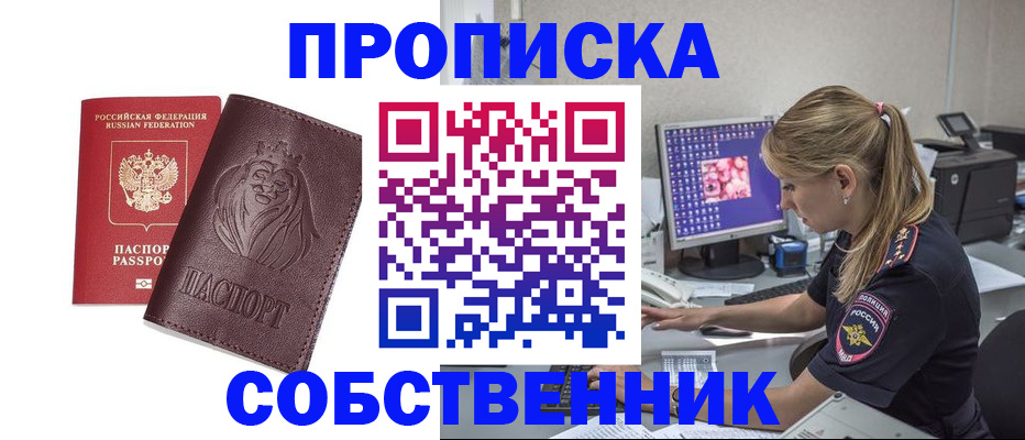 пропишу в квартире в Ставрополе