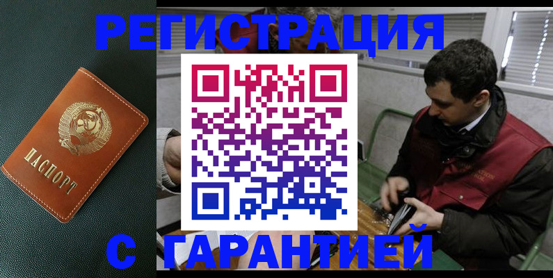 прописка штамп в Ставрополе