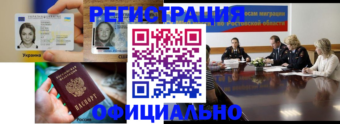 прописка иностранных граждан в Ставрополе